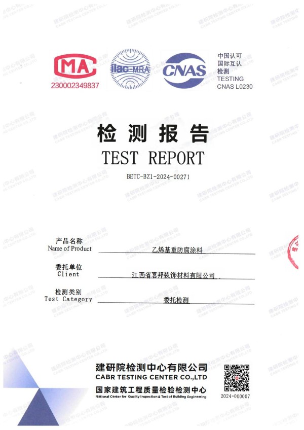 涟源防腐公司乙烯基重防腐涂料通过国家建筑工程质量检验检测中心检测
